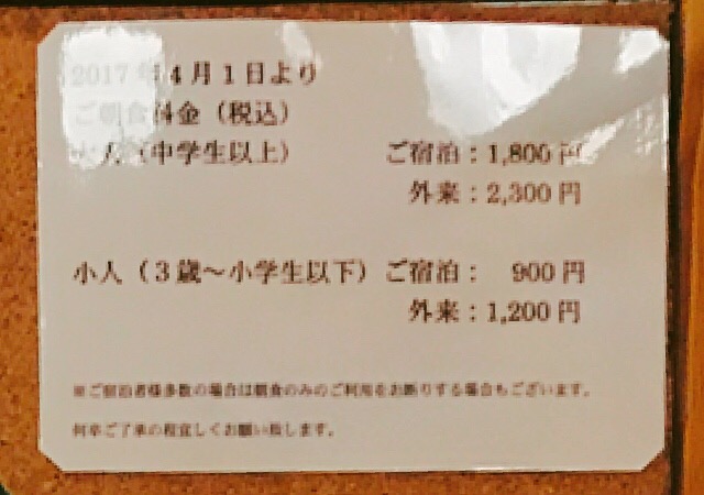 ドーミーインプレミアム札幌朝食の料金　ビジター料金