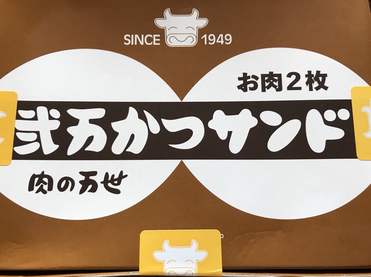 肉好きにおすすめ羽田空港の空弁 弐万カツサンド