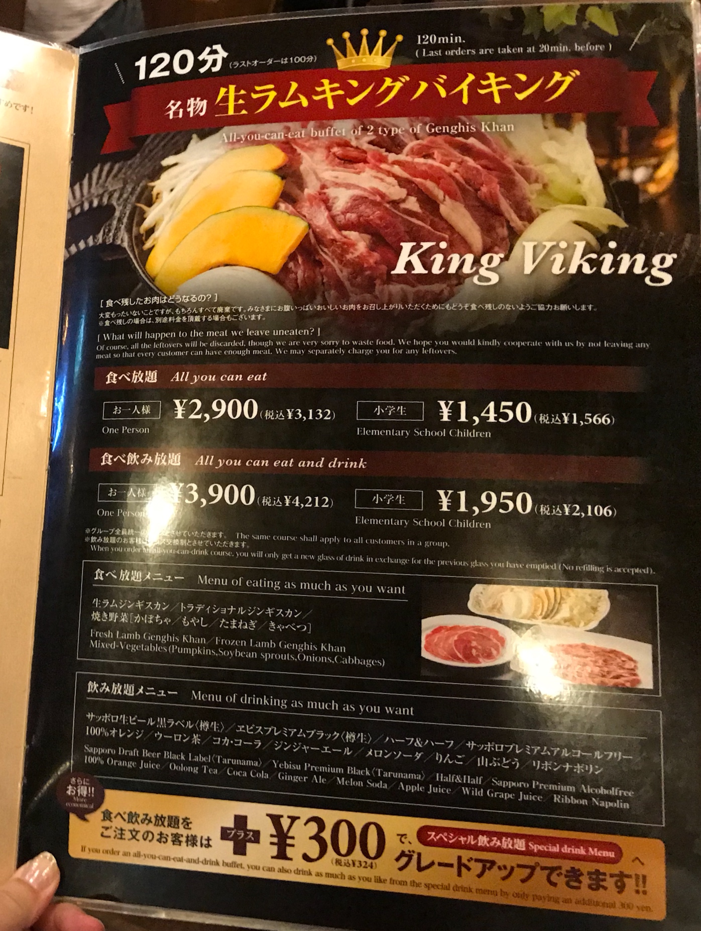 チケット札幌　サッポロビール園キングバイキング食べ飲み放題　４名1組無料招待