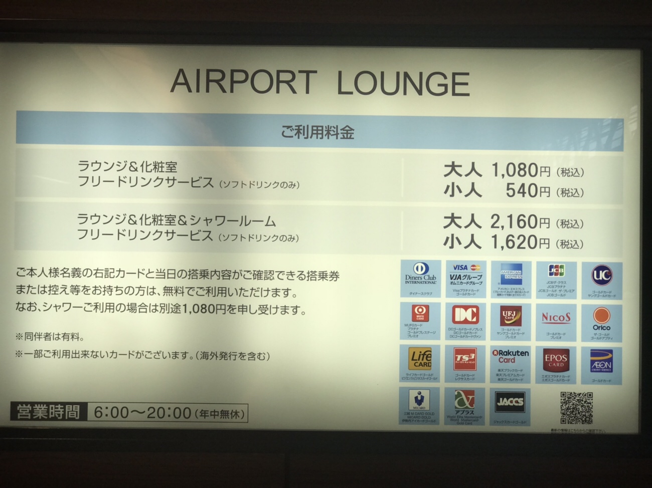 羽田空港ラウンジ料金と無料となるクレジットカード一覧