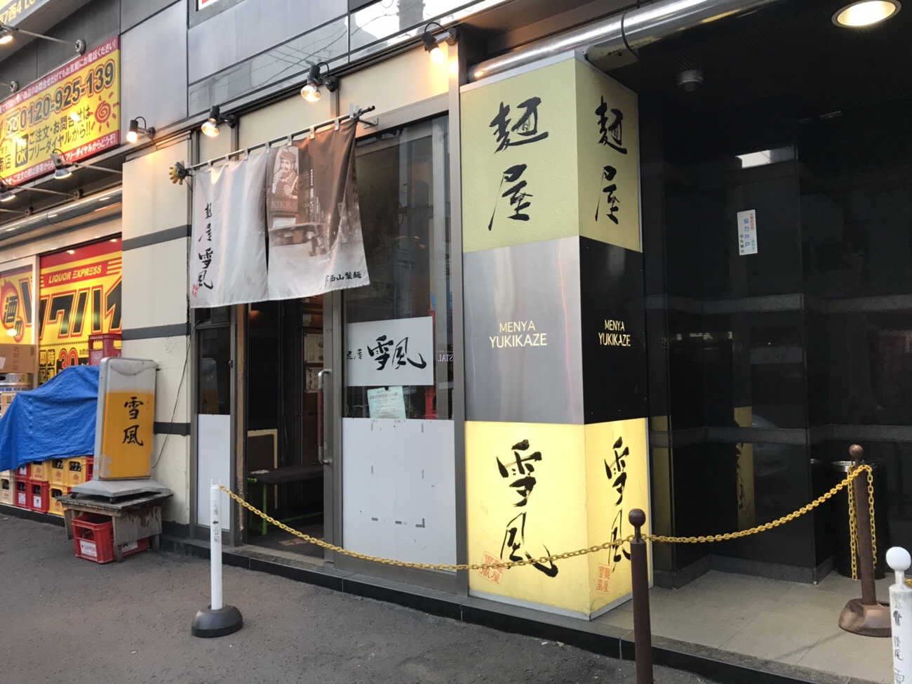 札幌みそラーメン すすきの深夜営業 麺屋雪風