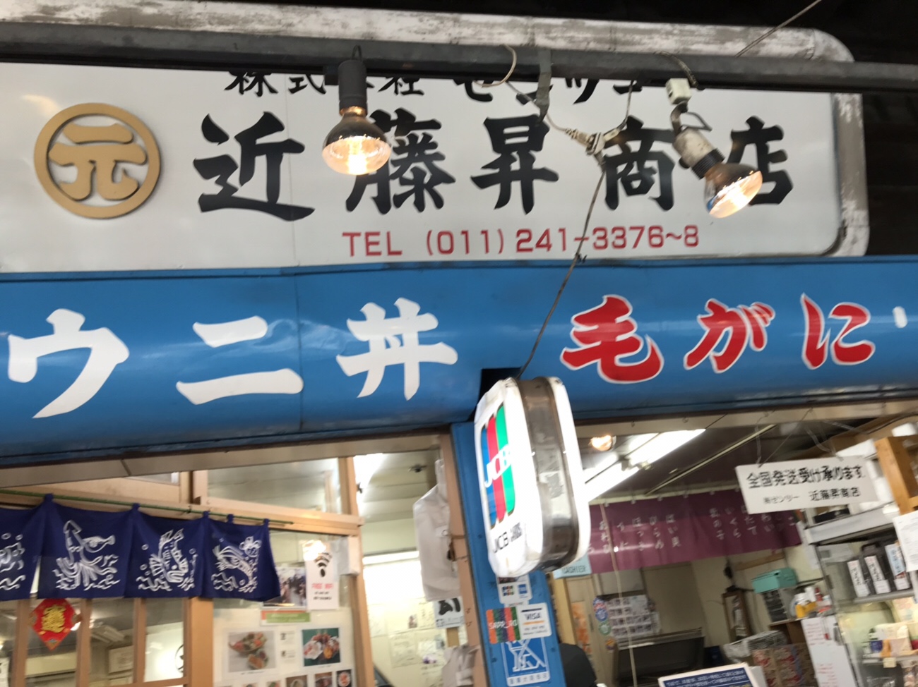 札幌二条市場海鮮丼 近藤昇商店