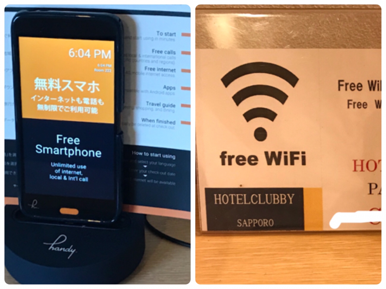 ホテルクラビーサッポロ部屋の無料のWi-Fiと無料のスマホ