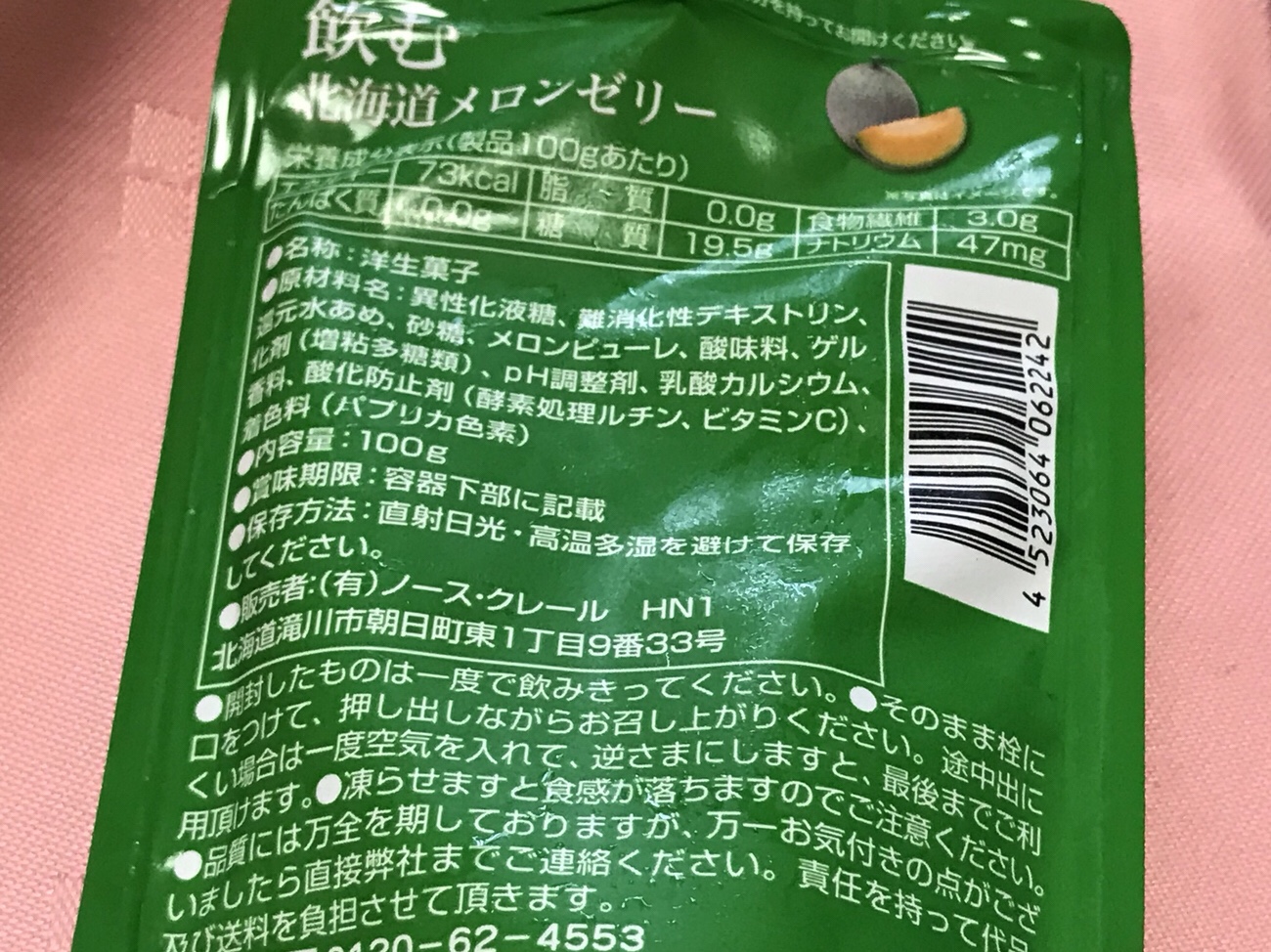 札幌土産におすすめ！北海道限定「飲む北海道メロンゼリー」 | 節約
