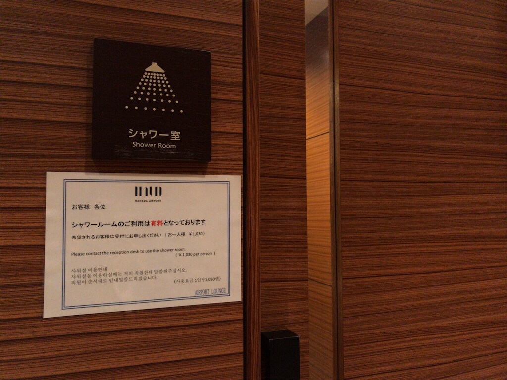 羽田空港　無料クレジットカードラウンジ