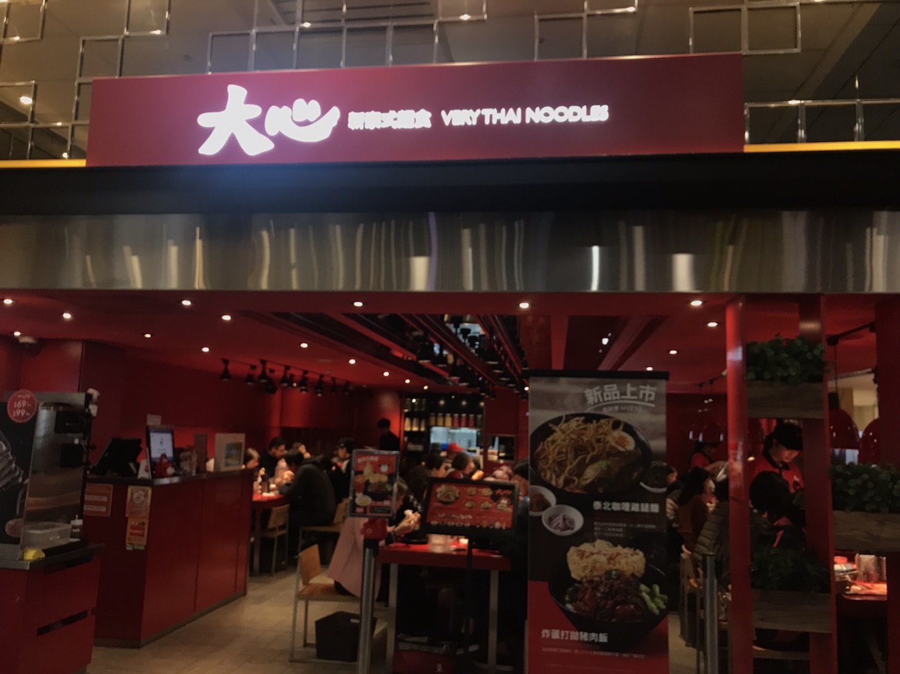 台北松山空港　レストランのおすすめ大心で食べた感想