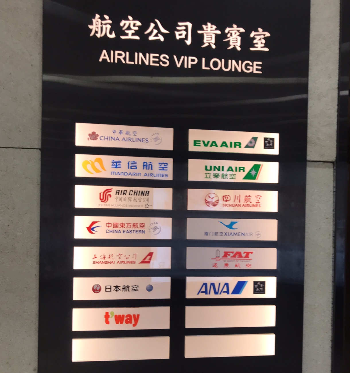 台北松山空港 JAL、ANA、チャイナエアライン、エバー航空、JCBカードやダイナースカードのカードラウンジはない