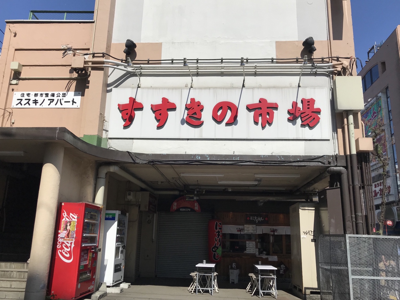 名代にぎりめし 昭和から時間が止まった札幌すすきの市場にある24時間営業のおむすび屋 節約プレミアムな旅行ブログ