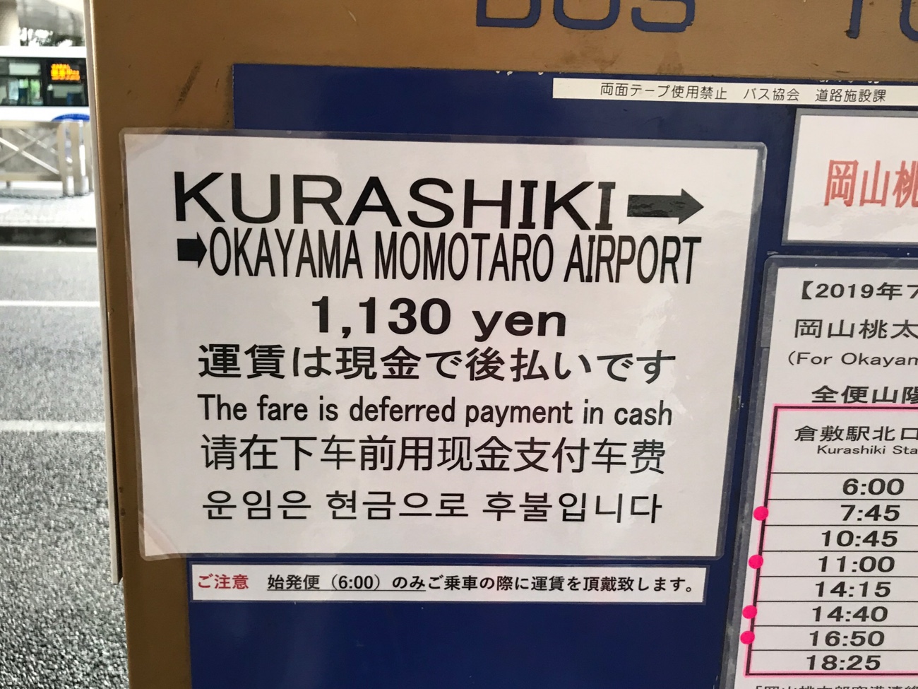 岡山空港から倉敷への行き方 リムジンバス 支払い方法に要注意 倉敷旅行 節約プレミアムな旅行ブログ
